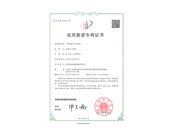 一種新型刀片切料機(jī)