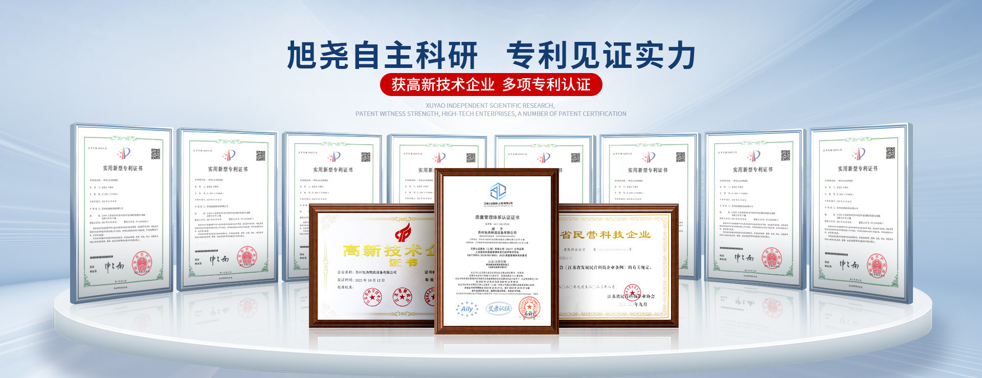 旭堯自主科研，專(zhuān)利見(jiàn)證實(shí)力