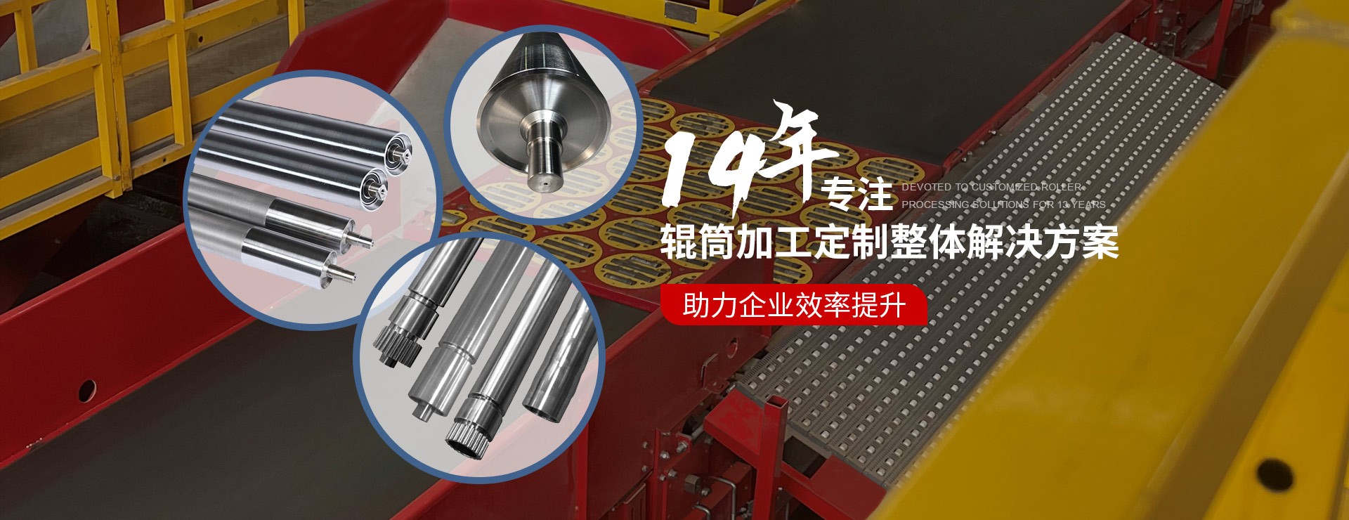 旭堯-13年輥筒加工定制整體解決方案